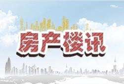 南京：1-5月房地产开发投资增长1.7%，商品房销售面积同比增长5.8%