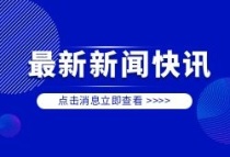 常州经开区这个板块发布一则拆迁公告，总面积超8万㎡