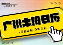 广州土拍|天河以45亿打响2023年下半年土拍第一“枪” 谁会成为下一个“地王”？