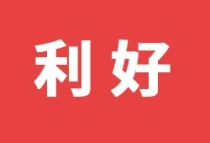 深夜重磅！住建部部长：落实降低首付比例、认房不用认贷