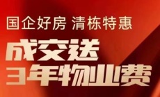 北海国企新房优惠房价，交投海上星辰购房立减300元/㎡再送3年物业费