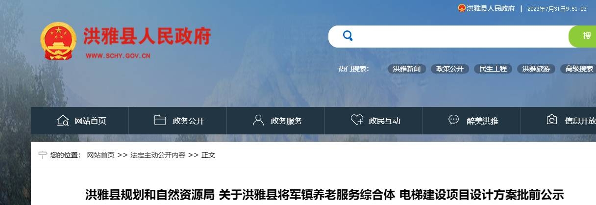 洪雅县将军镇养老服务综合体电梯建设项目设计方案批前公示！