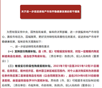 2023年赣州买房有什么政策?继续沿用契税补贴!首套房利率3.9%!