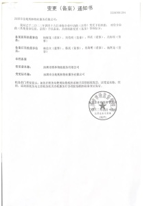 深汕九龙湾项目物业服务公司变更为“深圳市金地博林物业服务有限公司”公告