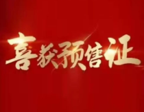 和平里·上座商务大厦1号楼、2号楼分别获得预售许可！