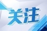 统计局：1-7月商品房销售额70450亿元 其中住宅销售额增长0.7%