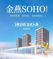 金燕SOHO商业广场—22号线燕郊首站，出门即地铁，万达入驻！