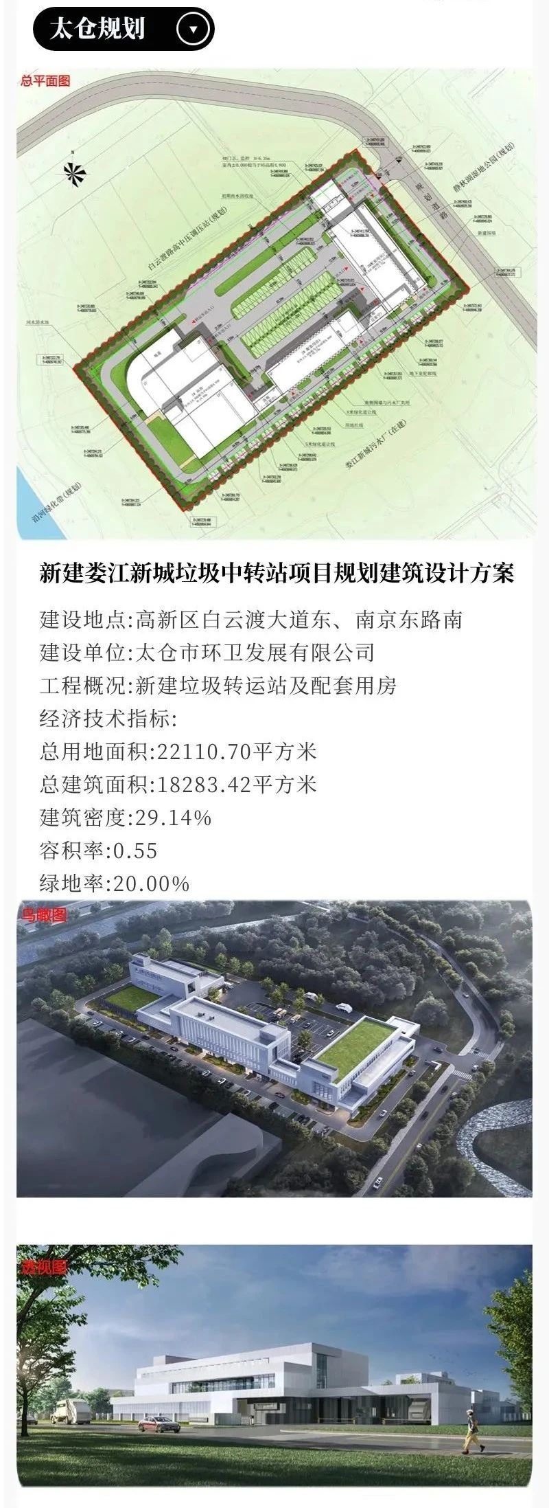 娄江新城新建项目，总用地面积约22110㎡！事关周边居民的生活