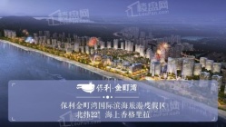 想要买海景房全面直观海景？汕尾保利金町湾天誉是个不错的选择