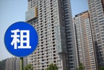 滁州购房——滁州公租房补贴申请条件是什么？