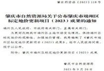 2年涨543元/平！肇庆59个小区地价曝光！最高5字头