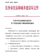 重磅！长沙放开首套房限购！网签4年可以卖！