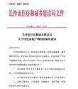 重磅！长沙放开首套房限购！网签4年可以卖！