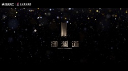 瑶海区伟星YH202308号地块案名：伟星长城御澜道