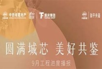 中国铁建和平央著9月工程进度播报