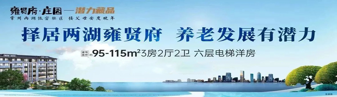 雍贤府庄园建面约95/115m²定制适老化洋房