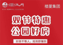 临高发来邀请！楼厦澜江月邀您来买房啦