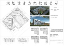文正小学水城路小区（龙华小学）改扩建工程规划方案批前公示