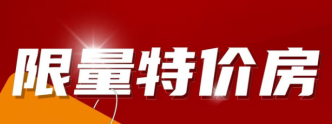 87万起！买一套繁华与宁静兼顾的儋州户型，不亏！