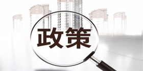 2023年重庆买房政策大全最新(限购+贷款+税费+摇号积分+买哪里)!