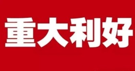 北海楼市重大利好！2024年3月31日前契税100%全额补贴