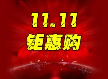 双十一提前购 广州楼盘超级优惠大合集——买房，就上广州楼盘网！