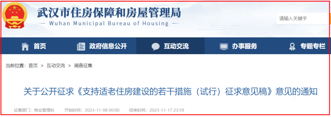 武汉拟出台楼市新政！支持适老住房建设！
