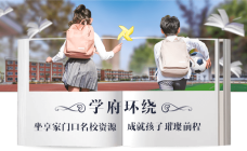 学府环绕-坐享家门口名校资源，成就孩子璀璨前程