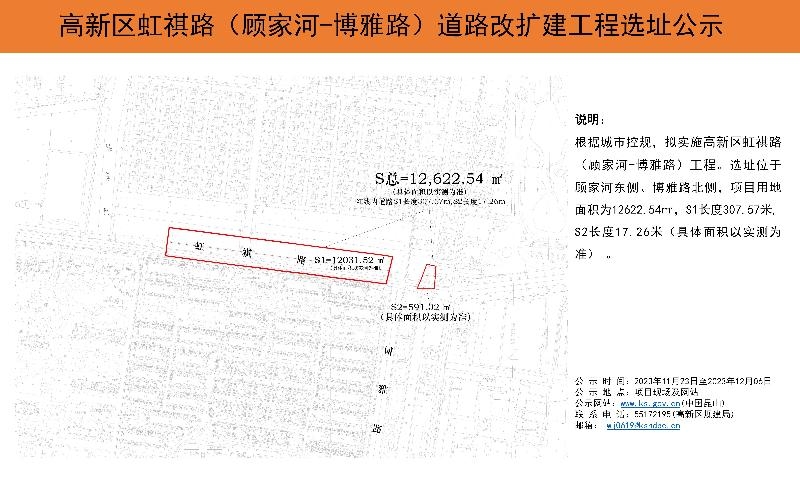高新区虹祺路（顾家河-博雅路）道路改扩建工程选址公示