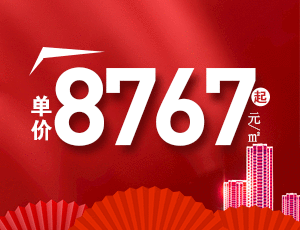 金地九峯境怎么样？西站旁带装修豪宅，单价8767元/㎡起