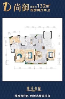 臻溪叠院132㎡四房户型优缺点分析