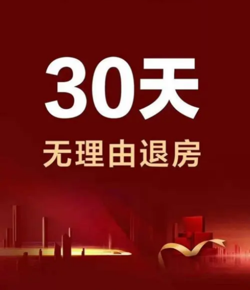武汉8盘开展30天无理由退房，让购房者安心置业！