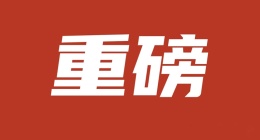 央行再谈房地产未来发展方向透露6大信号