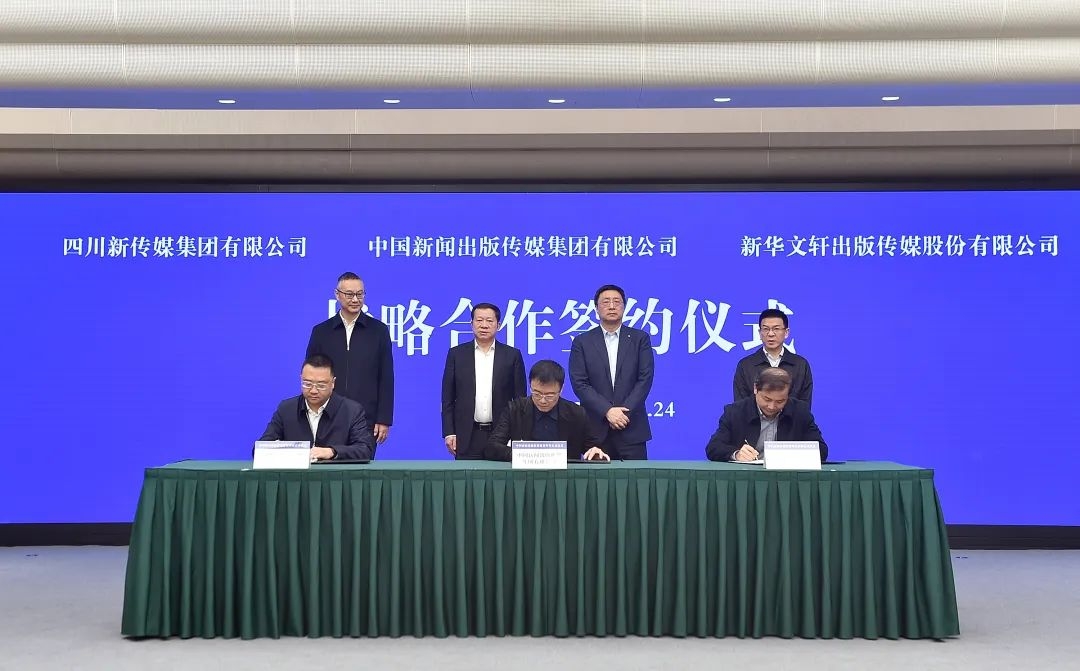 两大高能级文化产业基地项目签约落地！中国新闻出版联盟链在天府新区启动