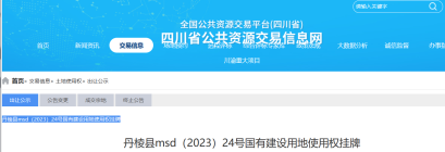 丹棱县上架一宗地，约25.27亩！