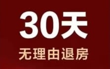 武汉楼市推出30天无理由退房政策