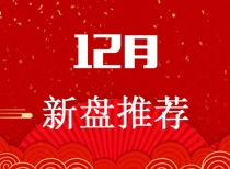 12月广州新房推介 中心六区货量充足 打响年末收官战！