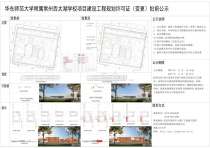 华东师范大学附属常州西太湖学校规划变更