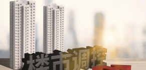 中央定调2024楼市最新政策! 2024年调控房价会怎么走?北京有啥做法?