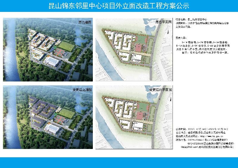 昆山锦东邻里中心项目外立面改造工程方案公示