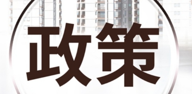 海南楼市出台10条优化调整楼市政策措施，天津购房政策最新一览表!