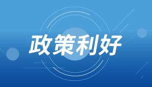 住建部：做好新版永久居留身份证办理房屋交易网签备案工作