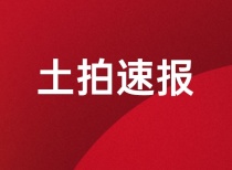 土拍速报 10997.3万！丰晶房地产竞得漕河镇八斗地村(东璧大道北侧)地块