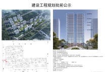 WJ-J-2021-036号地块住宅项目建设工程规划批前公示