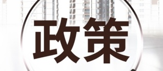 2024年伊始上海出台楼市扶持政策意味着什么?会影响上海的房价吗?