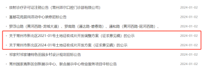 常州新北区两个区域土地征收成片开发方案公示