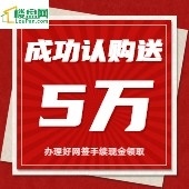 江海府西板块明泰城项目有什么优惠？成功认购送5万现金红包