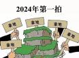 2024年第一拍：白云金沙洲、天河黄村地块无人报价，流拍！