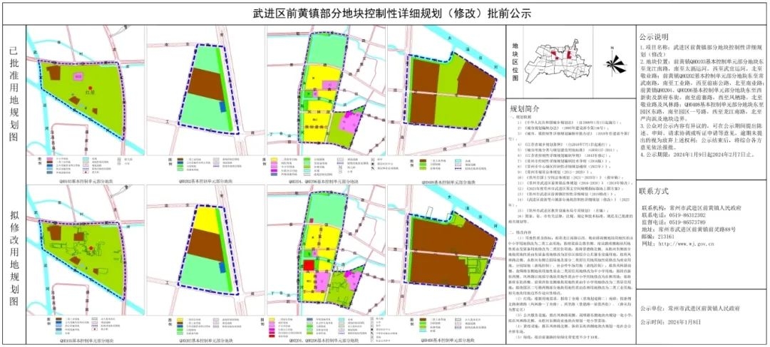 武进区前黄镇部分地块控制性详细规划（修改）批前公示