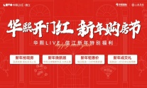 华熙LIVE·信江|销冠楼盘大动作 新年购房节重磅福利来袭